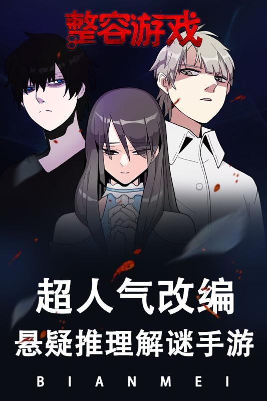 整容后的开挂人生手游截图3