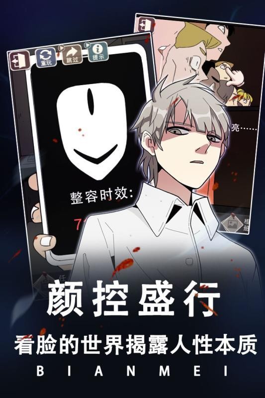 整容后的开挂人生手游截图1