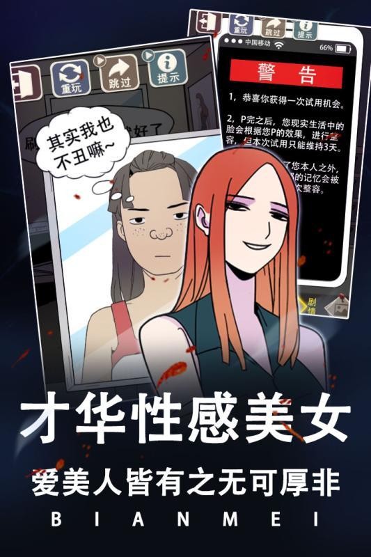 整容后的开挂人生手游截图4