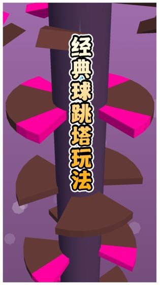 多彩球跳塔測試版截圖