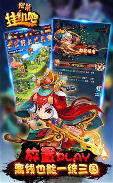 掛機(jī)吧兄弟安卓版截圖