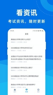 高級會計師寶典截圖