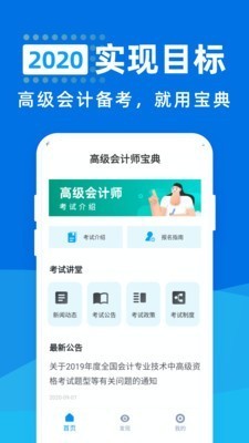 高級會計師寶典截圖
