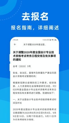 高級會計師寶典