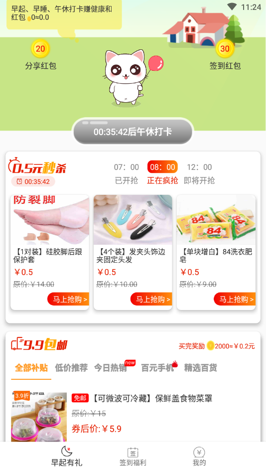 早起有禮截圖