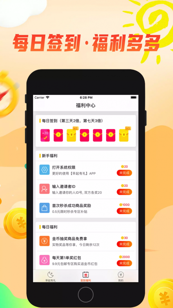 早起有禮截圖