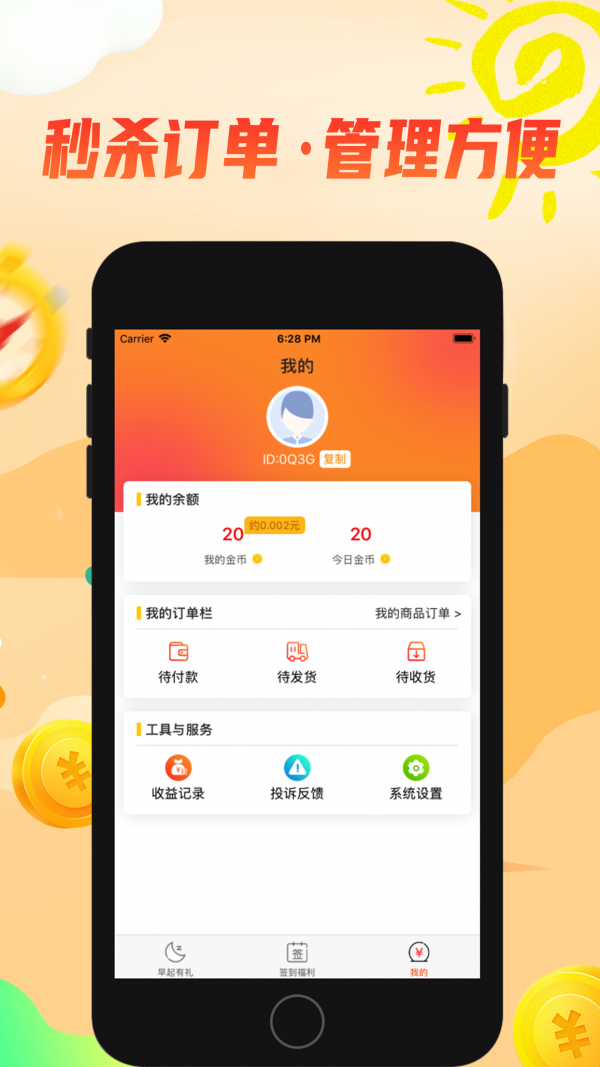 早起有禮截圖