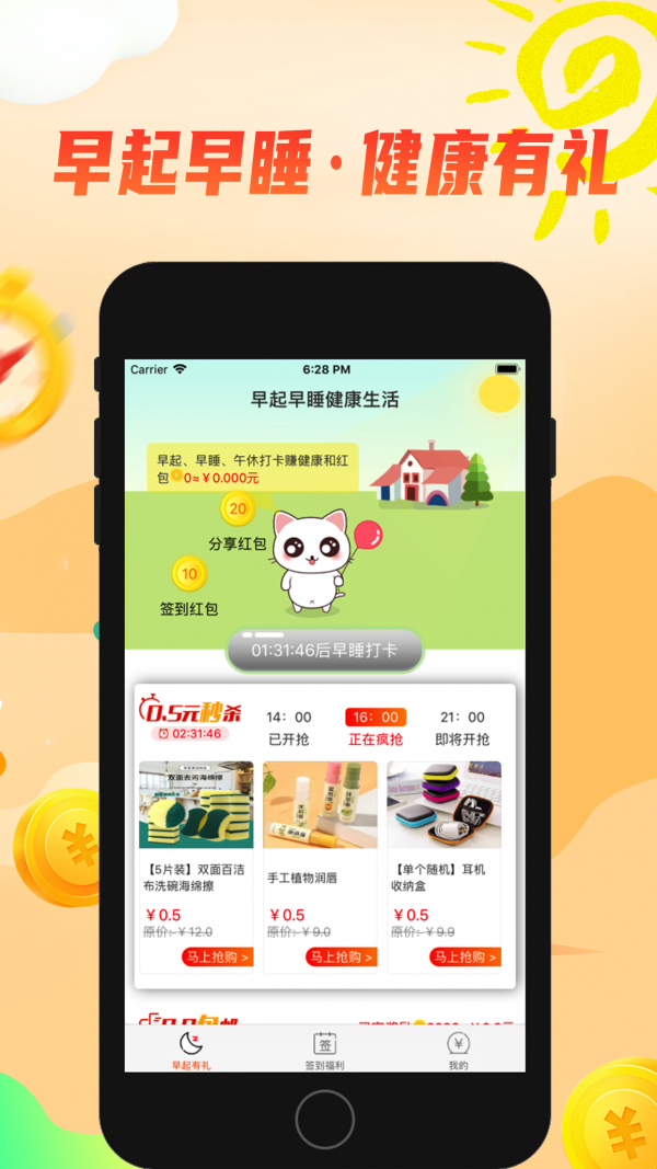 早起有禮截圖
