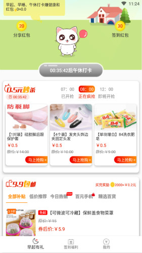 早起有禮