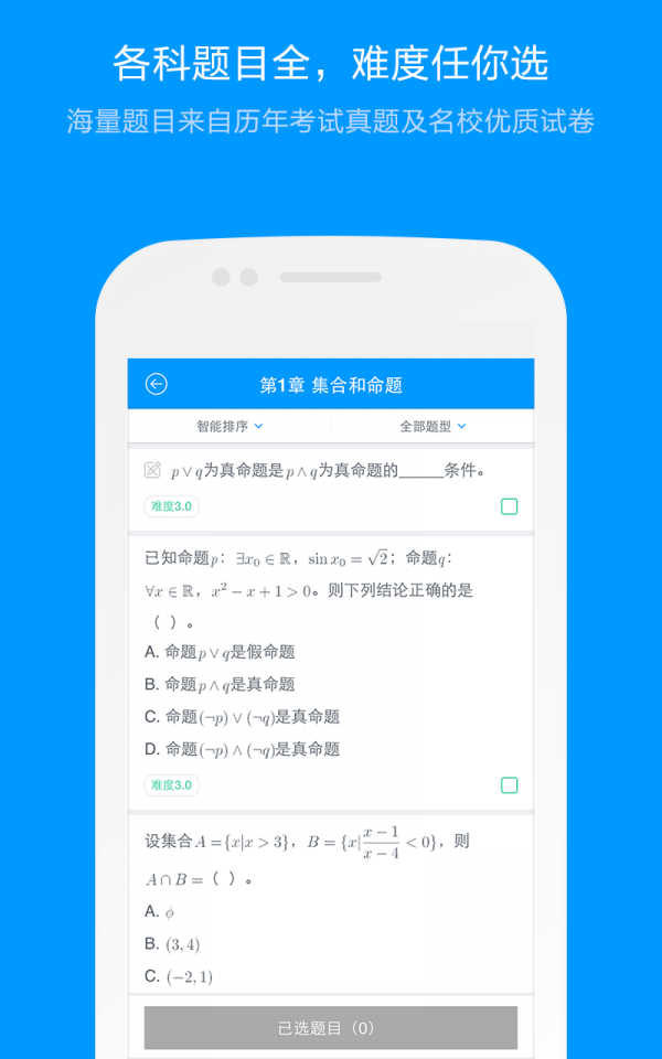 猿題庫老師版