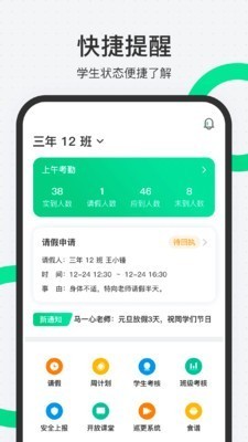 師生通新版截圖
