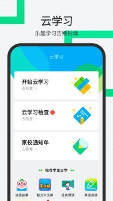 師生通新版截圖