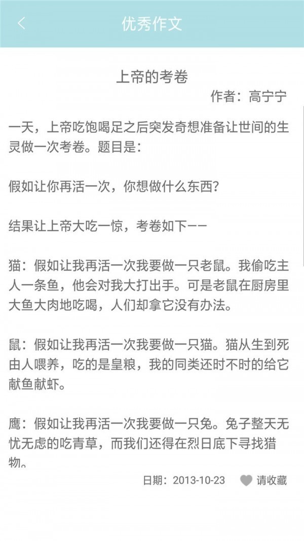互助教學(xué)截圖