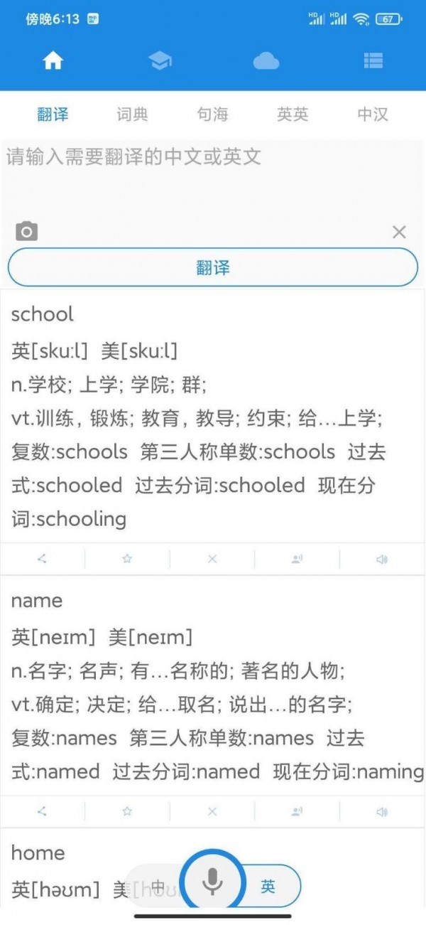 中英互譯截圖
