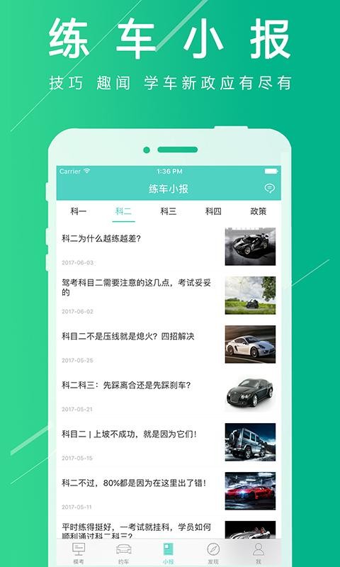 歡樂學(xué)車截圖