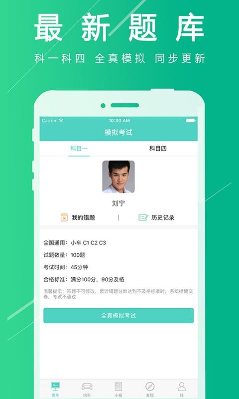 歡樂學(xué)車截圖