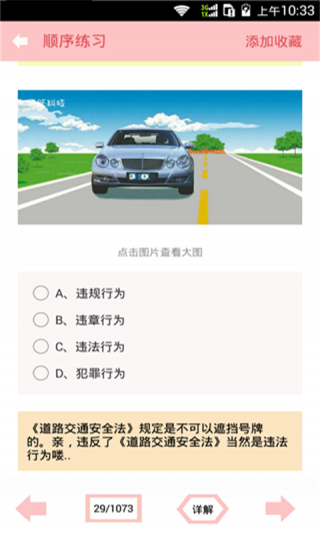駕考必備寶典截圖
