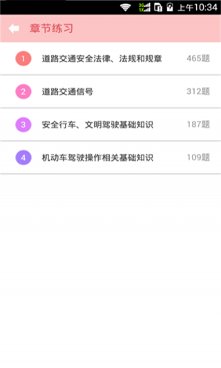 駕考必備寶典截圖