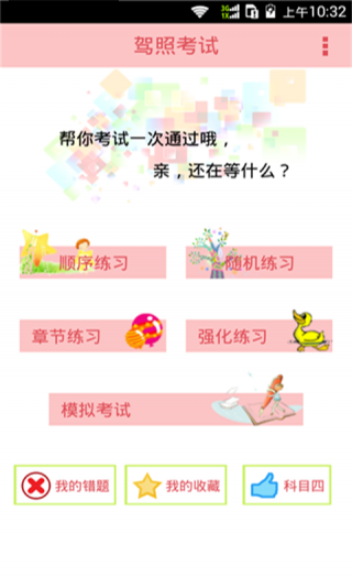 駕考必備寶典截圖