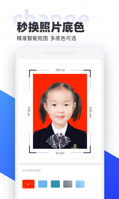 智能證件照截圖