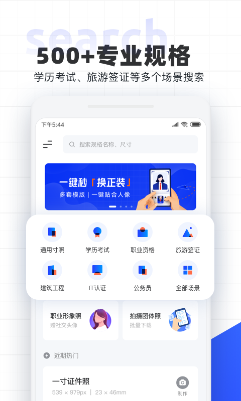 智能證件照截圖