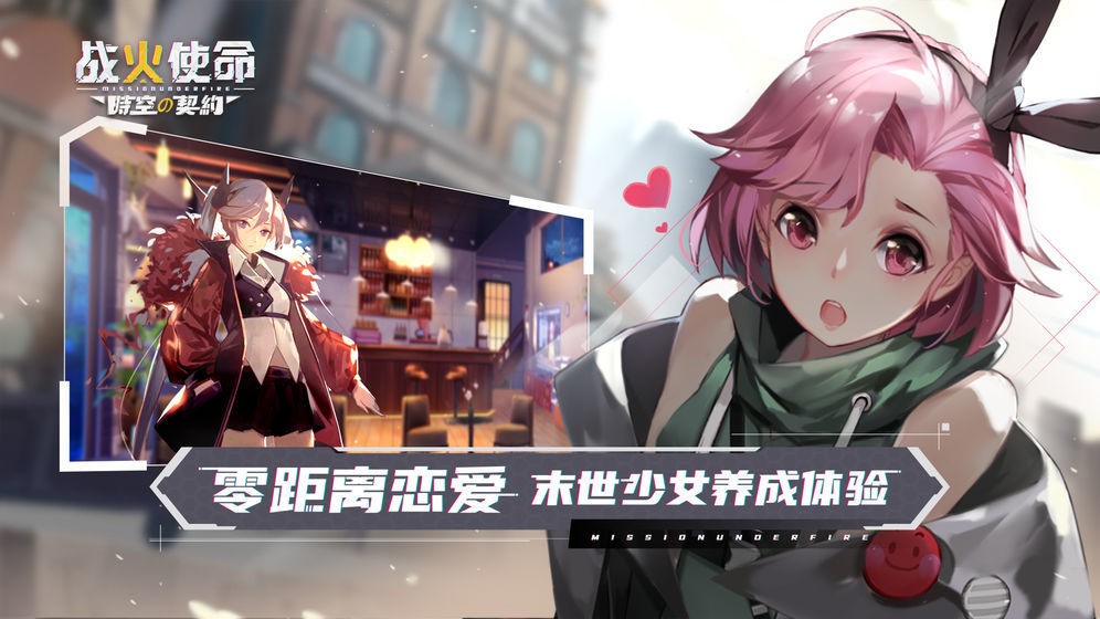 戰(zhàn)火使命時空的契約安卓版截圖