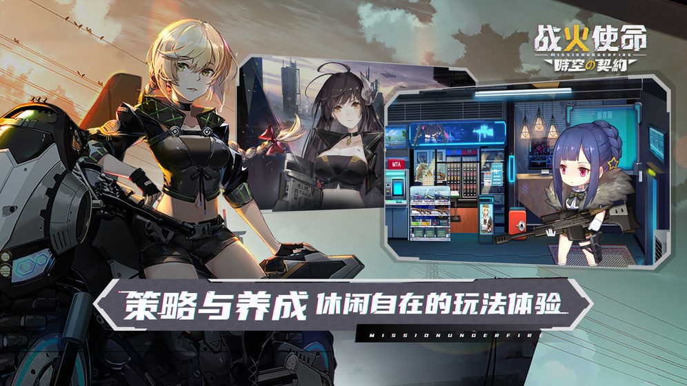 戰(zhàn)火使命時空的契約安卓版截圖