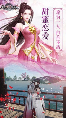 御劍仙緣紅包版截圖