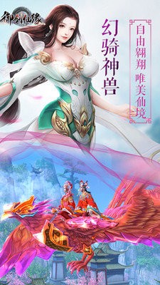御劍仙緣紅包版截圖