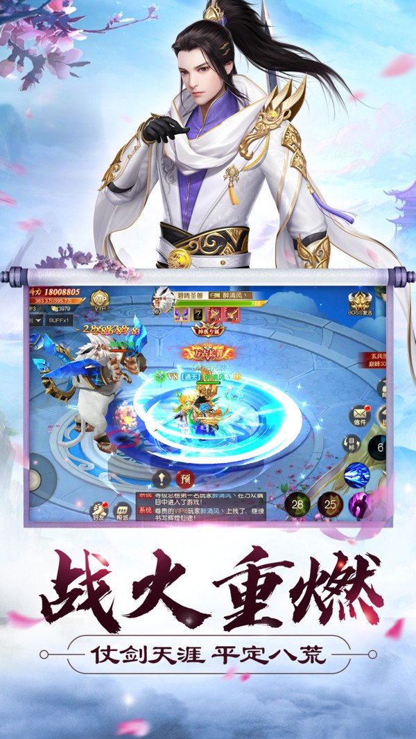 道門(mén)風(fēng)云傳紅包版截圖