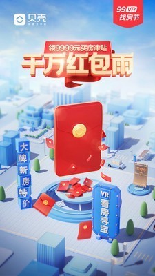 貝殼找房app截圖