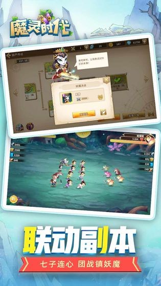 魔灵时代游戏截图