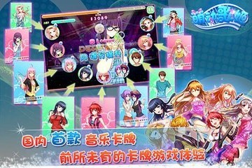 萌動歌姬安卓版截圖
