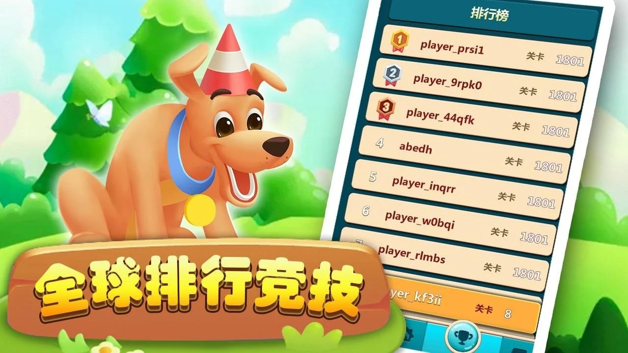 汪星人消消消安卓版截圖