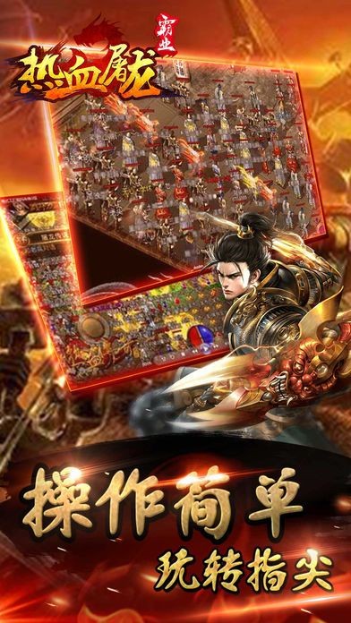 中變火龍傳奇復(fù)古版截圖