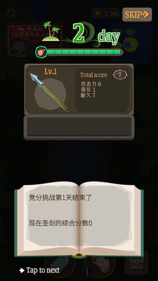 圣劍生存截圖