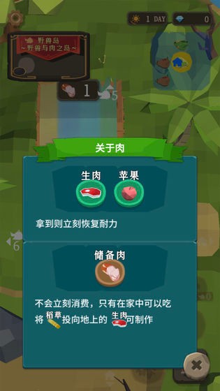 圣劍生存截圖