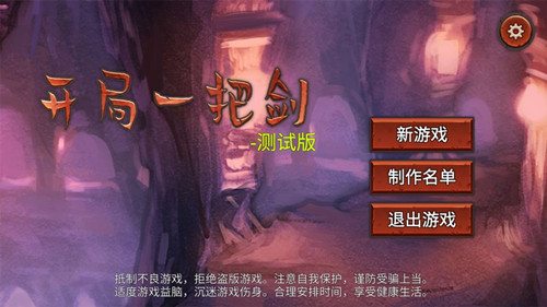 開(kāi)局一把劍