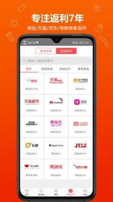 比購(gòu)返利截圖