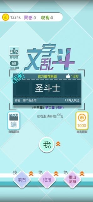 文字亂斗ios版截圖