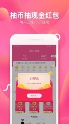 柚子街截圖