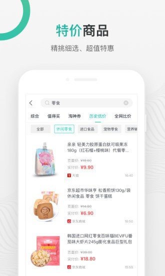 購物黨截圖