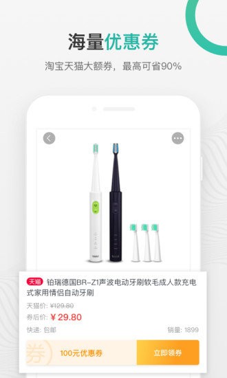 購物黨截圖