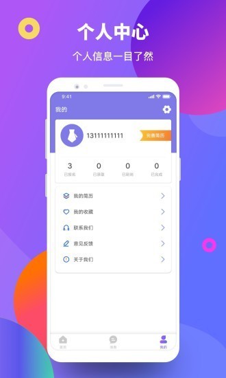 聚賢直聘截圖