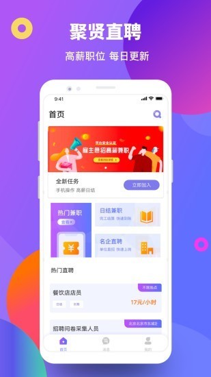 聚賢直聘截圖