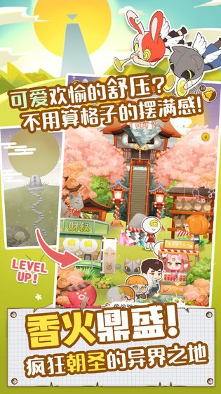 病病神社建造中截圖