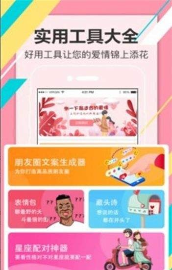 戀愛話術(shù)截圖