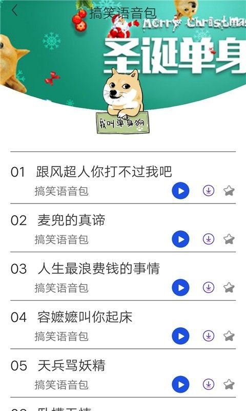 皮皮蟹變聲器語音包截圖