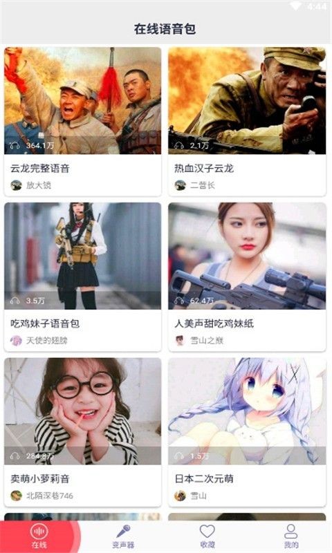 皮皮蟹變聲器語音包截圖