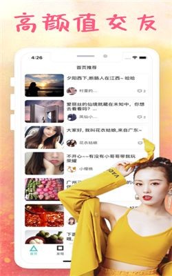 同城約會app截圖